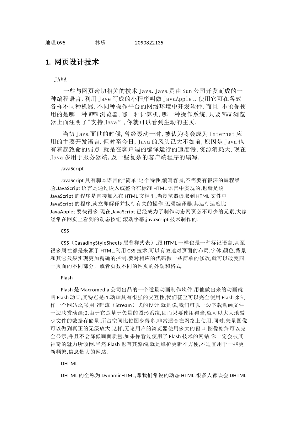 网页设计技术、风格、流派_第1页