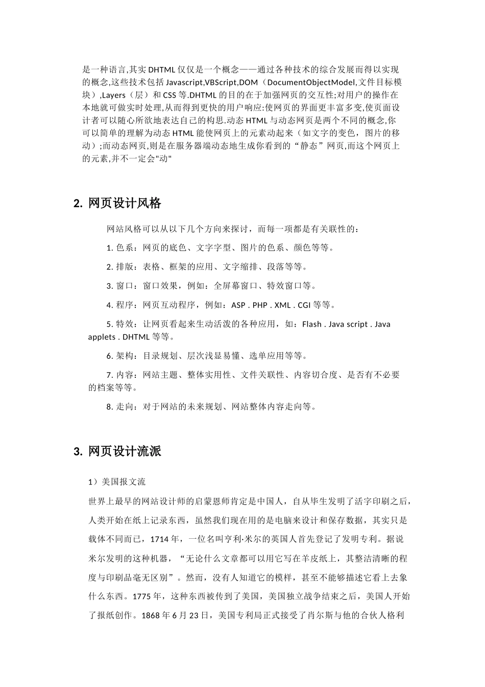 网页设计技术、风格、流派_第2页