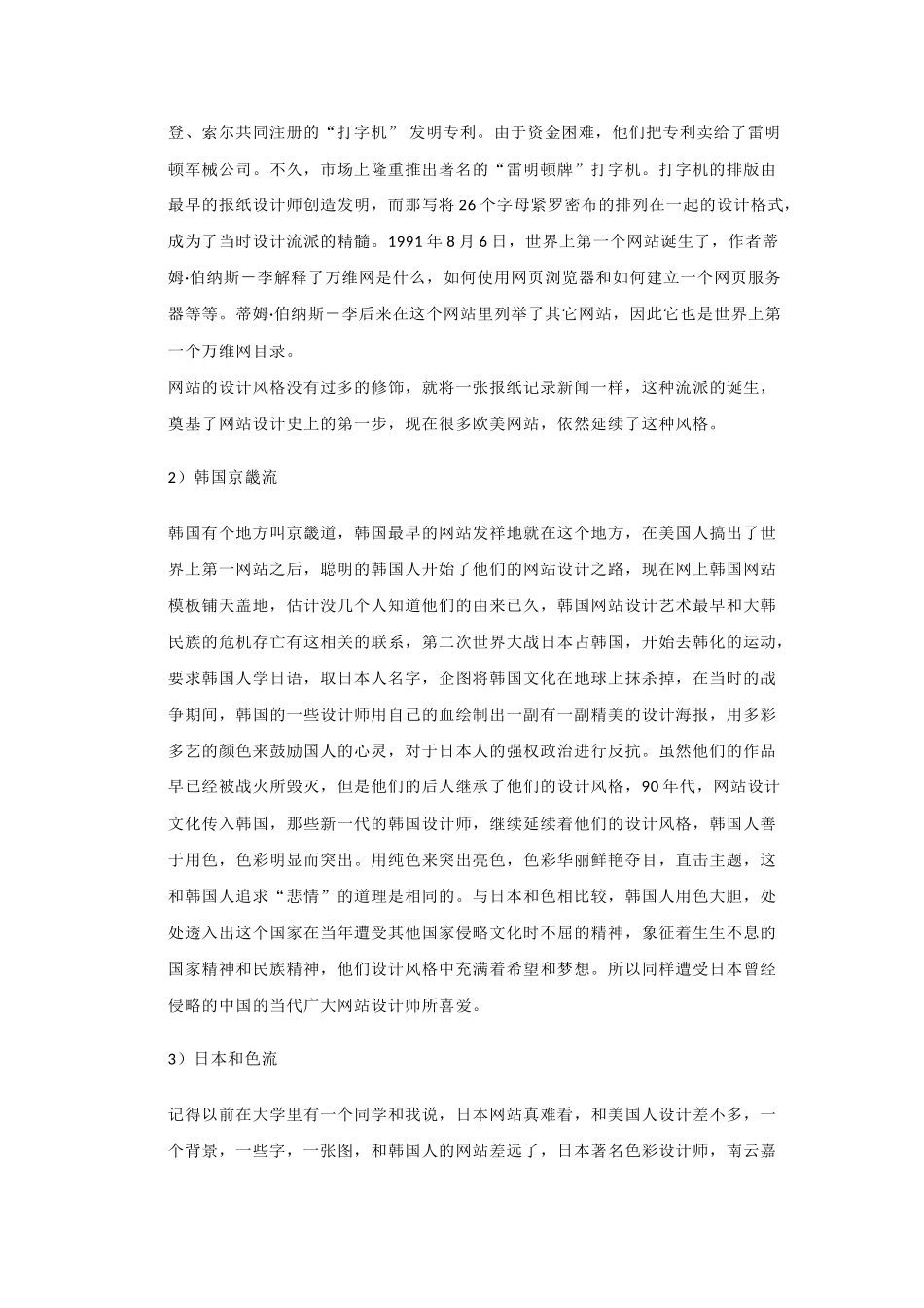 网页设计技术、风格、流派_第3页