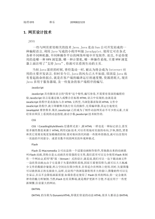 网页设计技术、风格、流派