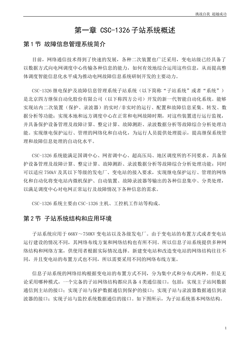 常规变电站系统调试手册_第3页