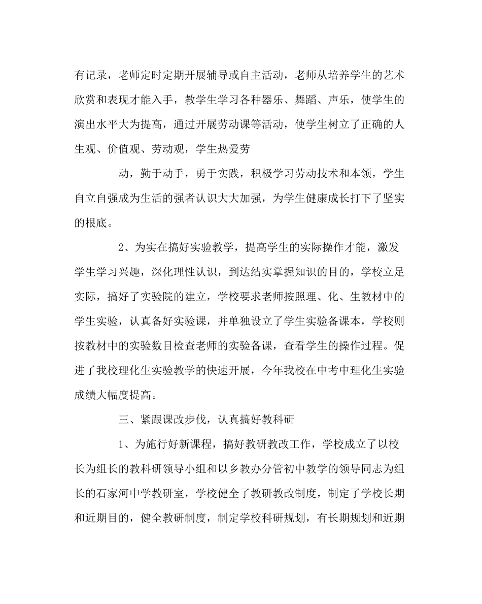 教导处范文九年制学校教学工作总结_第2页