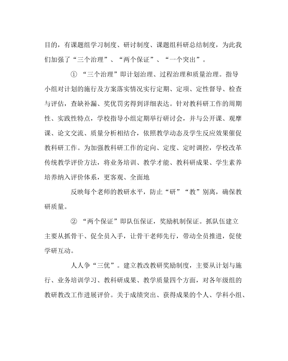 教导处范文九年制学校教学工作总结_第3页