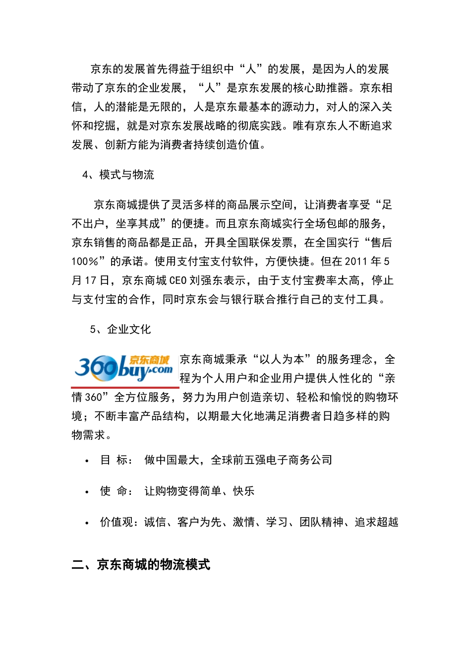 电子商务 京东商城327602481_第2页