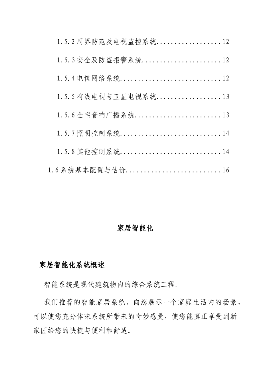 家居智能化系统解决设计模版_第2页
