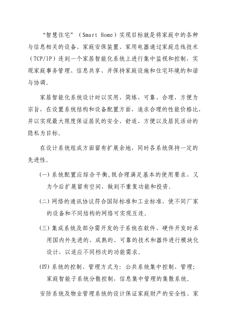 家居智能化系统解决设计模版_第3页