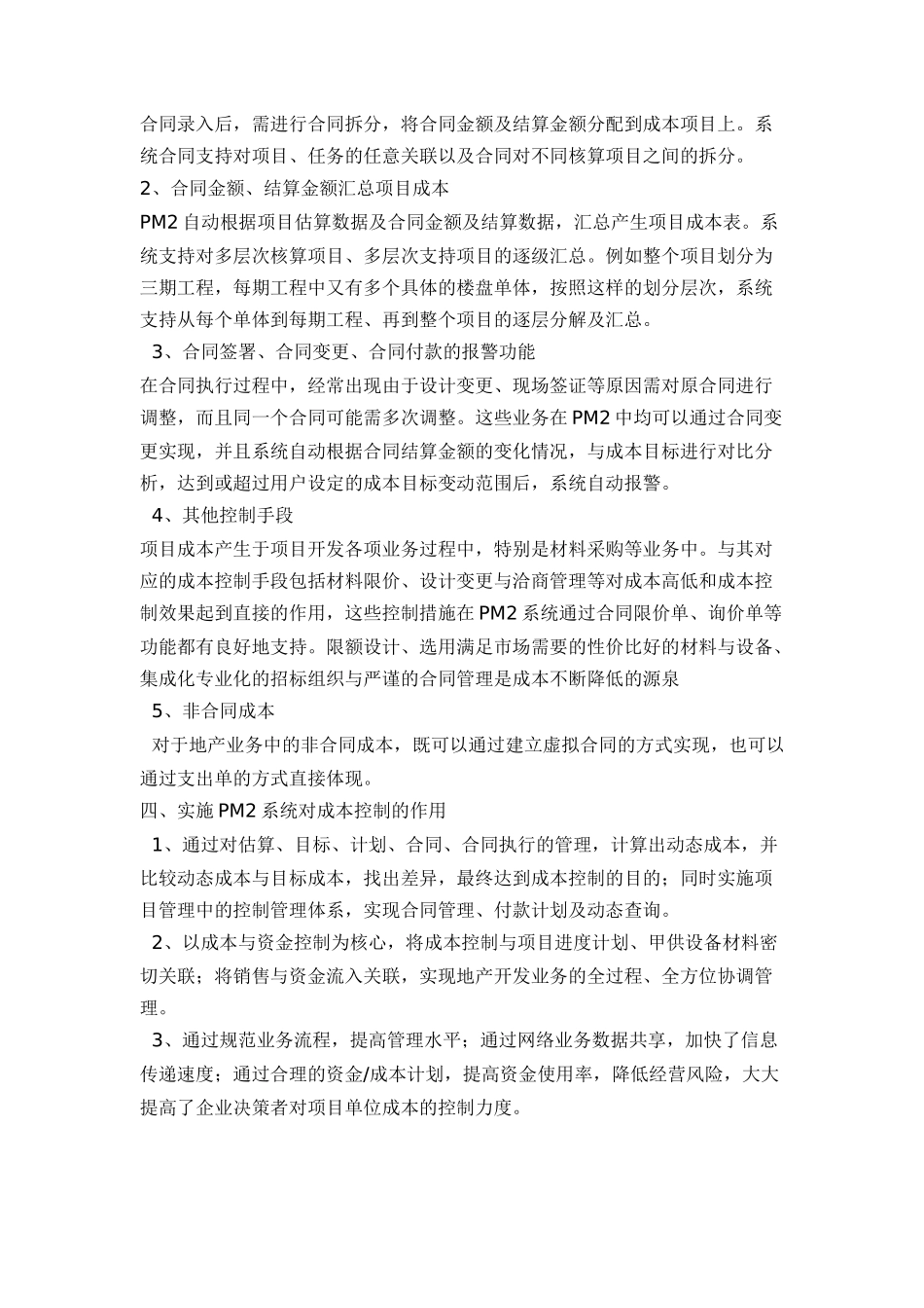 房产信息化对地产开发企业的成本控制作用doc15_第3页