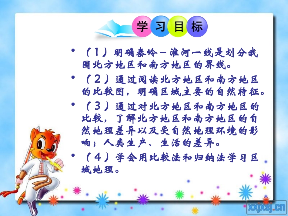 北方地区和南方地区[1]_第3页