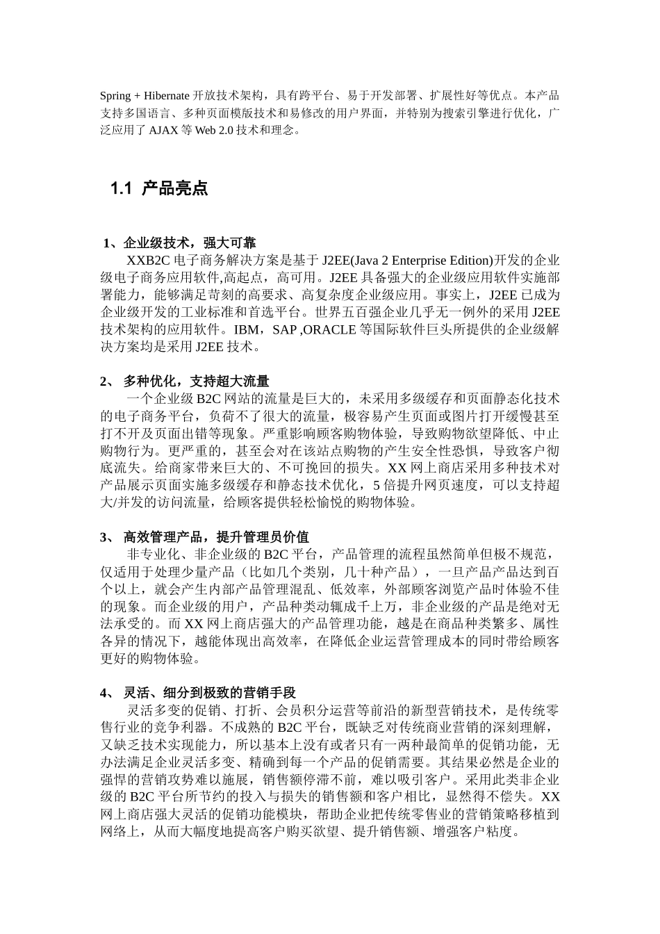 B2C电子商务的解决方案_第2页