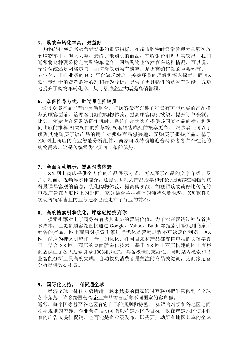 B2C电子商务的解决方案_第3页