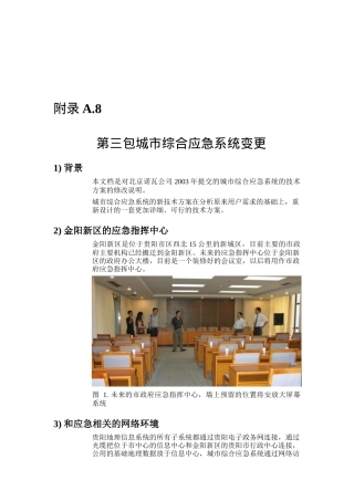 某城市综合应急系统变更