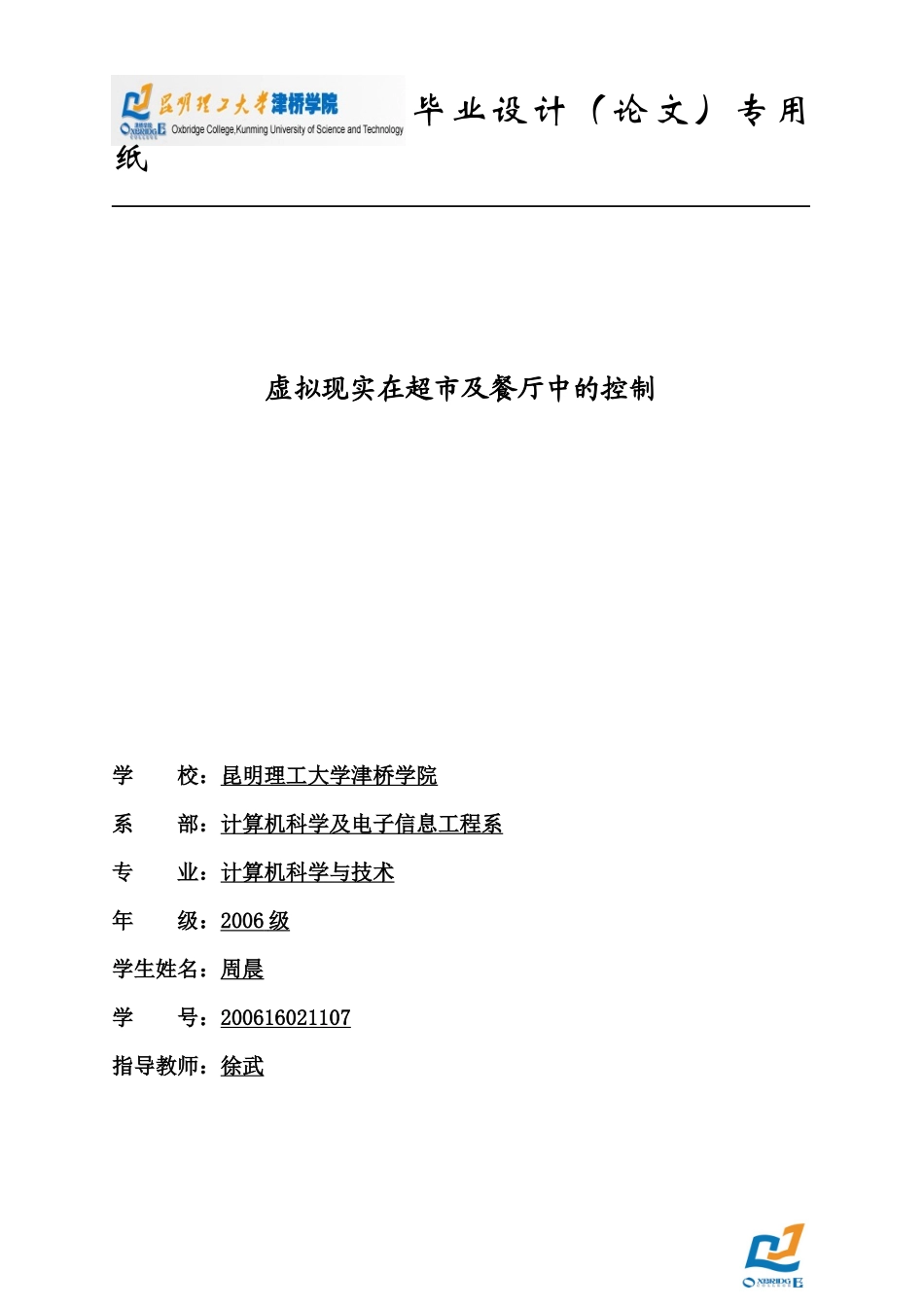 虚拟现实毕业论文54_第1页