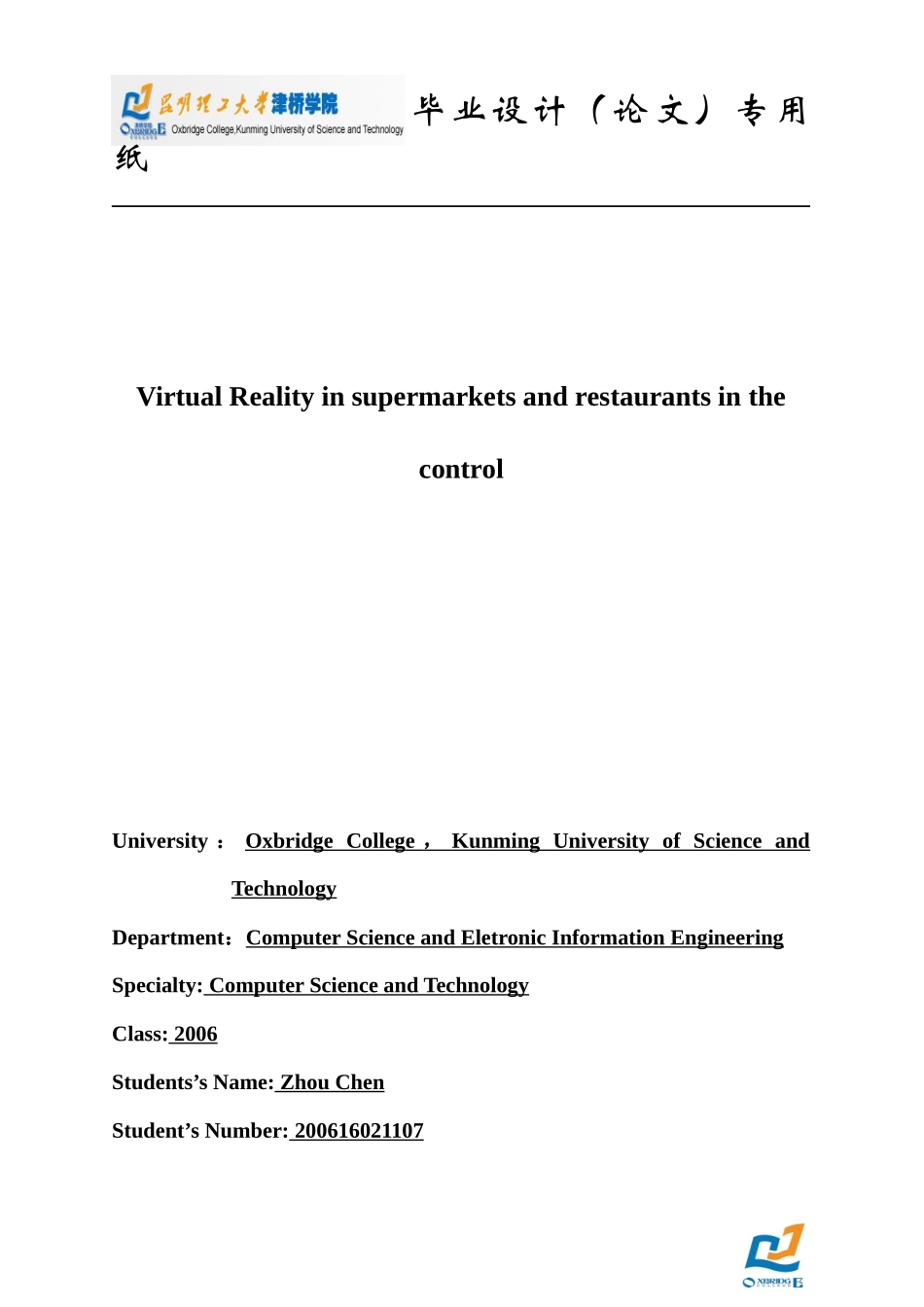 虚拟现实毕业论文54_第2页