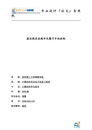 虚拟现实毕业论文54