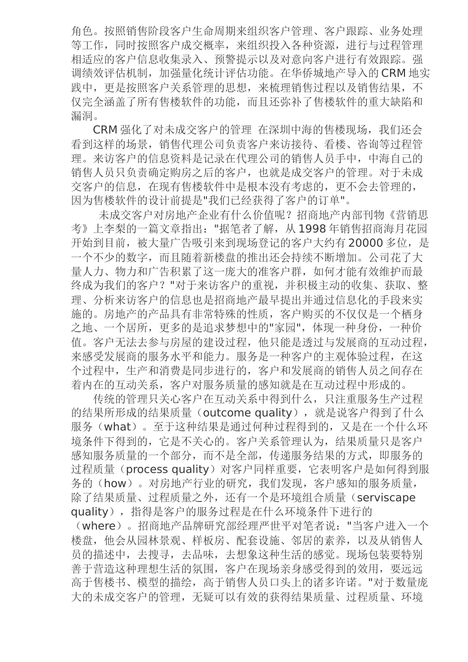 房地产客户关系系统与售楼群系统区别(doc 9)_第3页