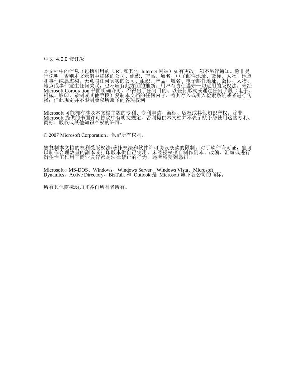 MicrosoftDynamicsCRM4.0操作与维护指导书_第2页