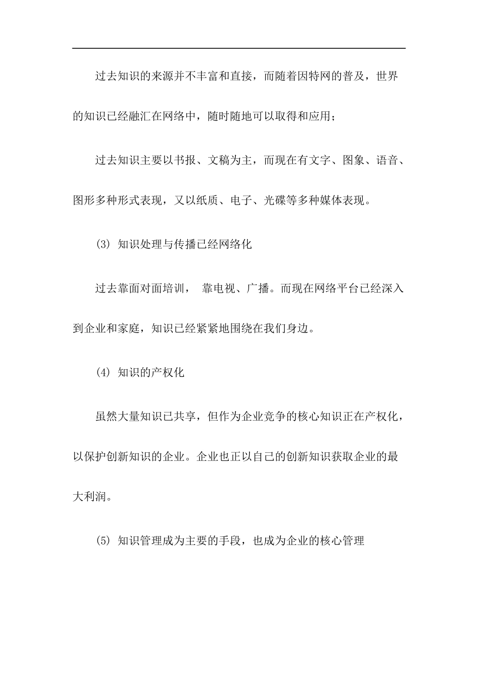 企业档案知识管理doc33(1)_第2页