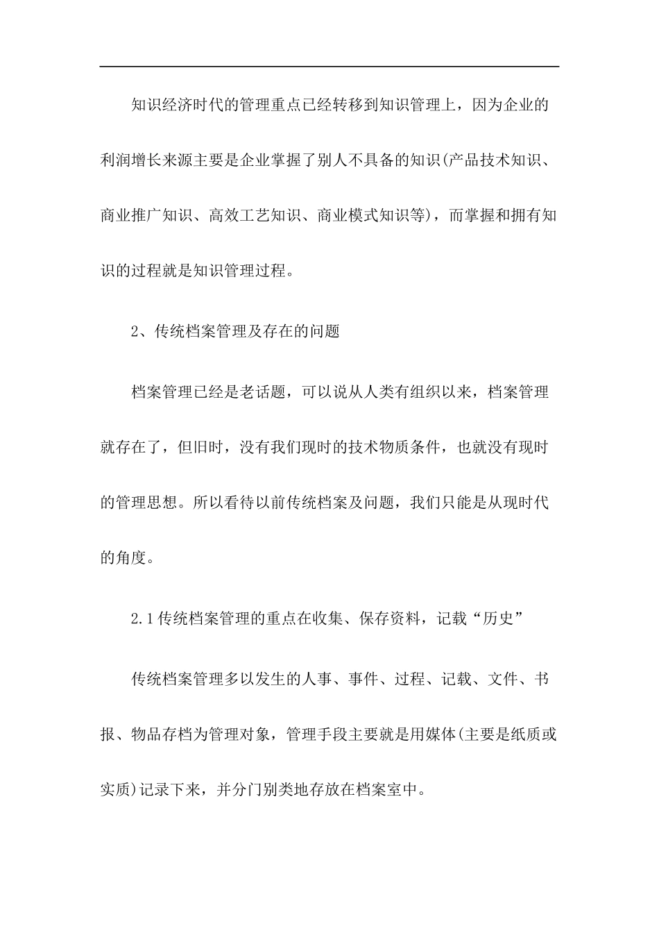 企业档案知识管理doc33(1)_第3页