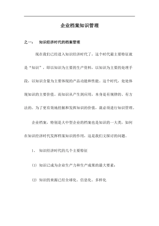 企业档案知识管理doc33(1)