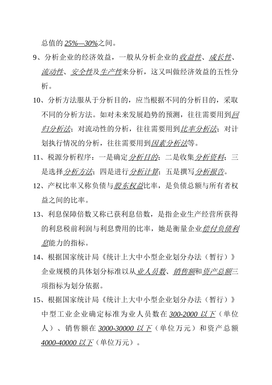 税收分析统计题库及答案_第2页