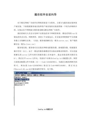 附件三酷乐软件安装向导-重庆热线-onlinecqcn