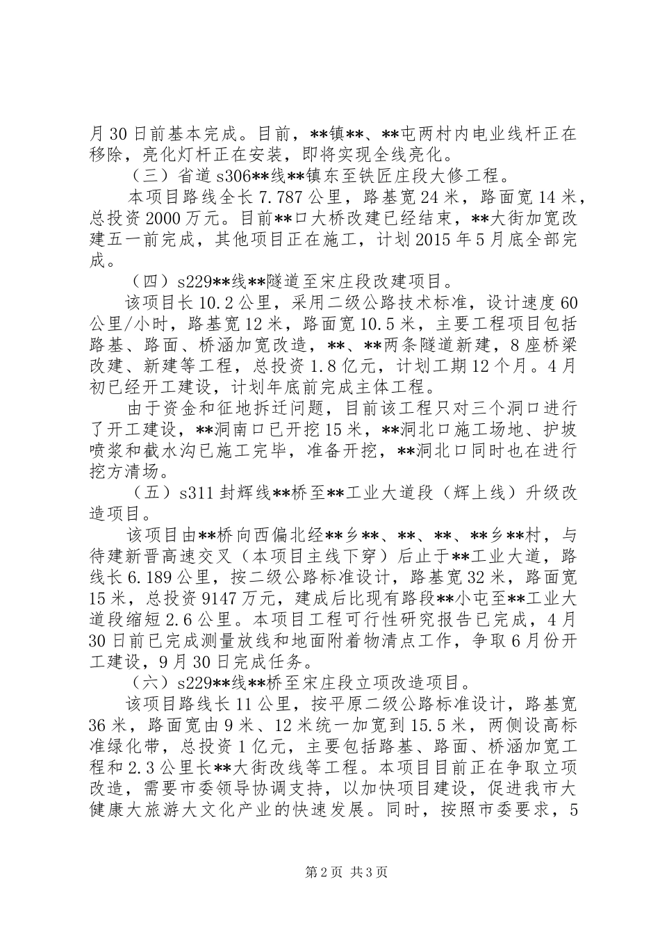 公路管理局公路工作汇报_第2页
