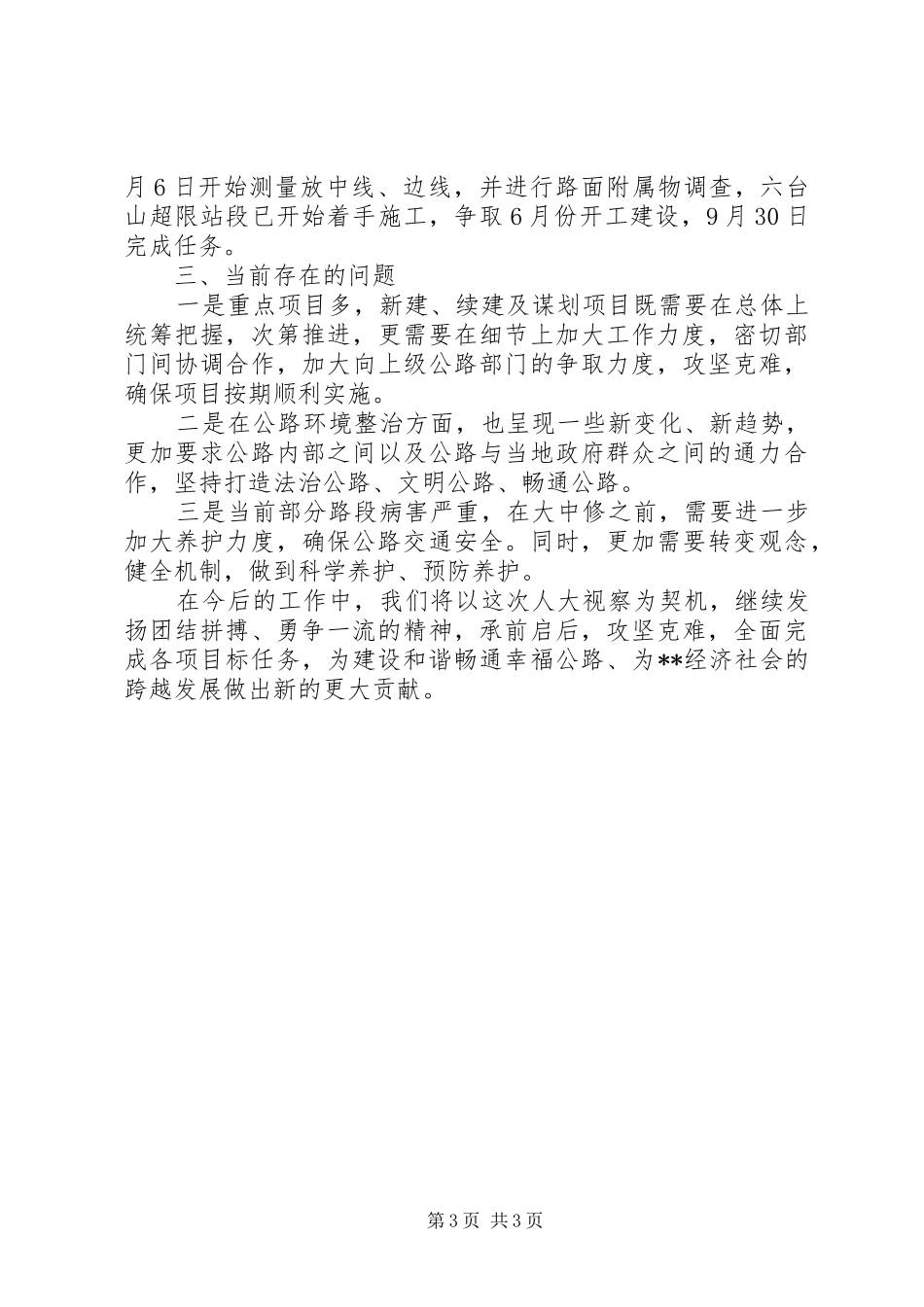 公路管理局公路工作汇报_第3页