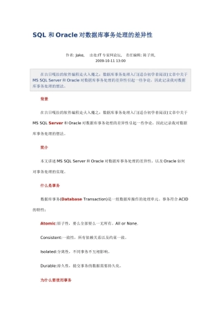 SQL与Oracle对数据库事务处理的差异性