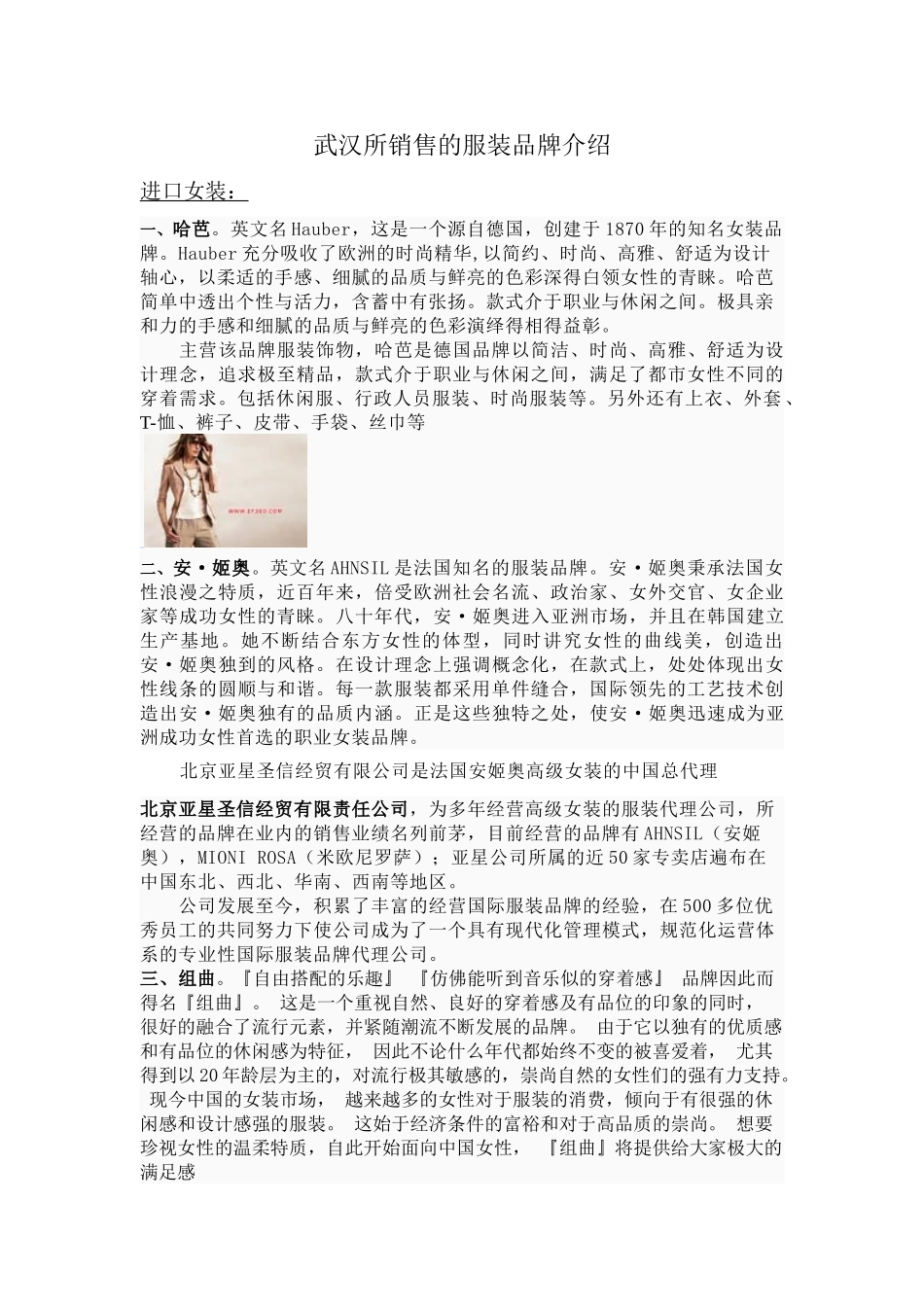 武汉所销售的服装品牌介绍_第1页