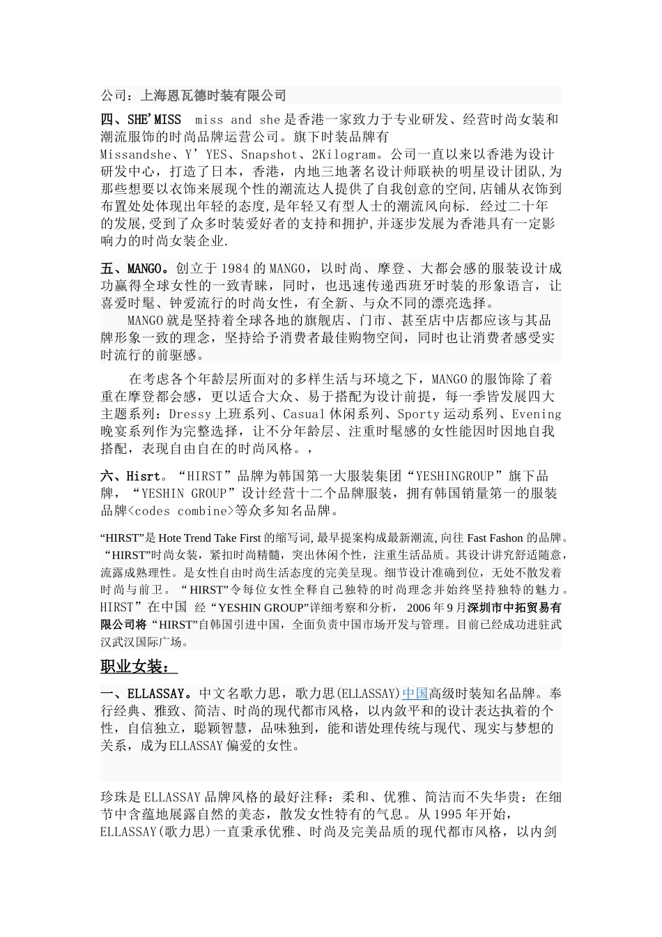 武汉所销售的服装品牌介绍_第2页