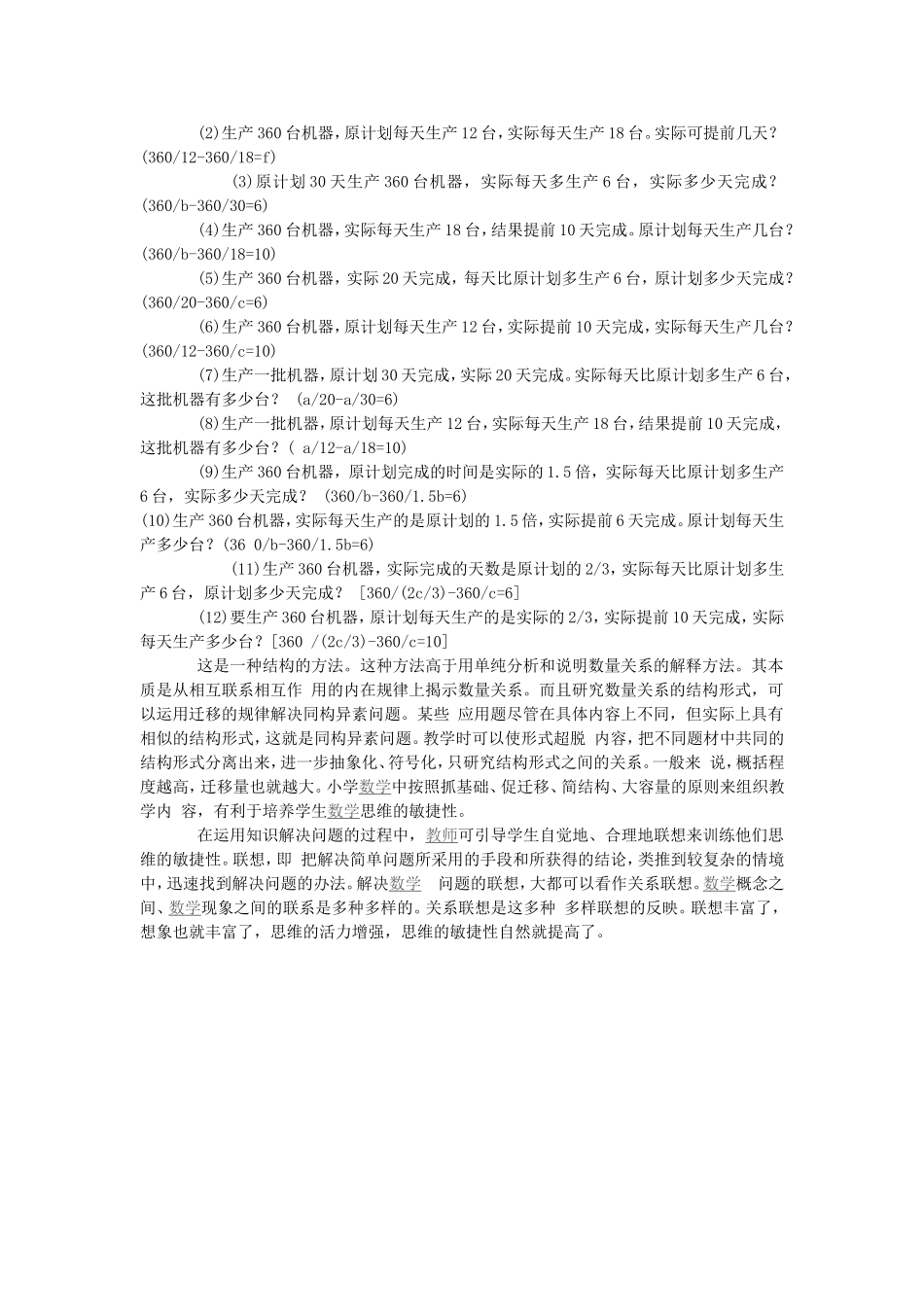 培养数学思维的批判性与敏捷性_第2页
