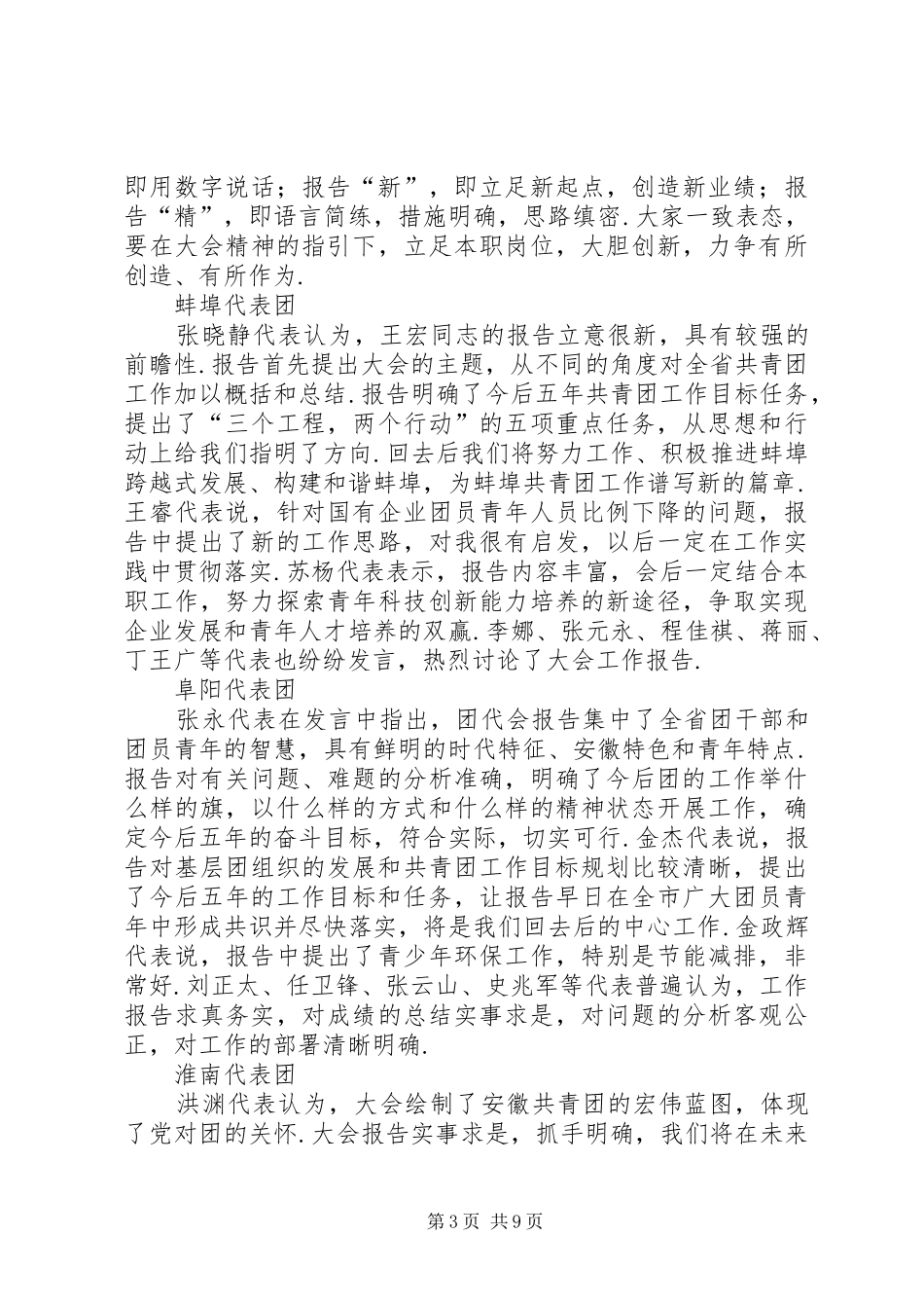 各团代表审议讨论团代会工作报告-审议工作报告_第3页