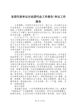 各团代表审议讨论团代会工作报告-审议工作报告