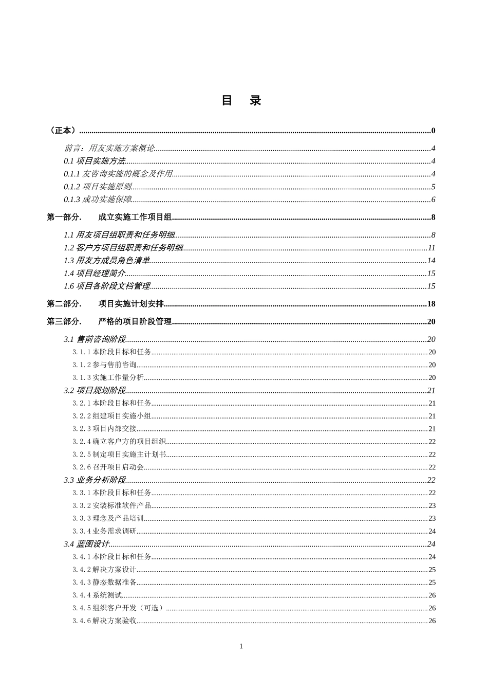江西际州集团公司信息化系统项目实施方案_第2页
