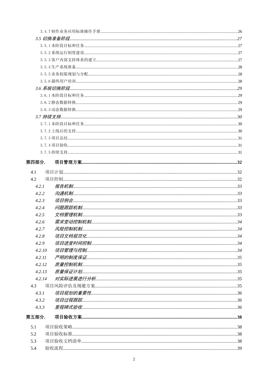 江西际州集团公司信息化系统项目实施方案_第3页