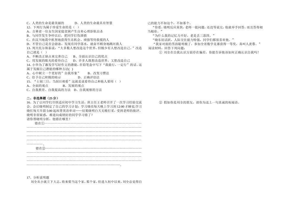 2013年秋七年级期中考试_第2页