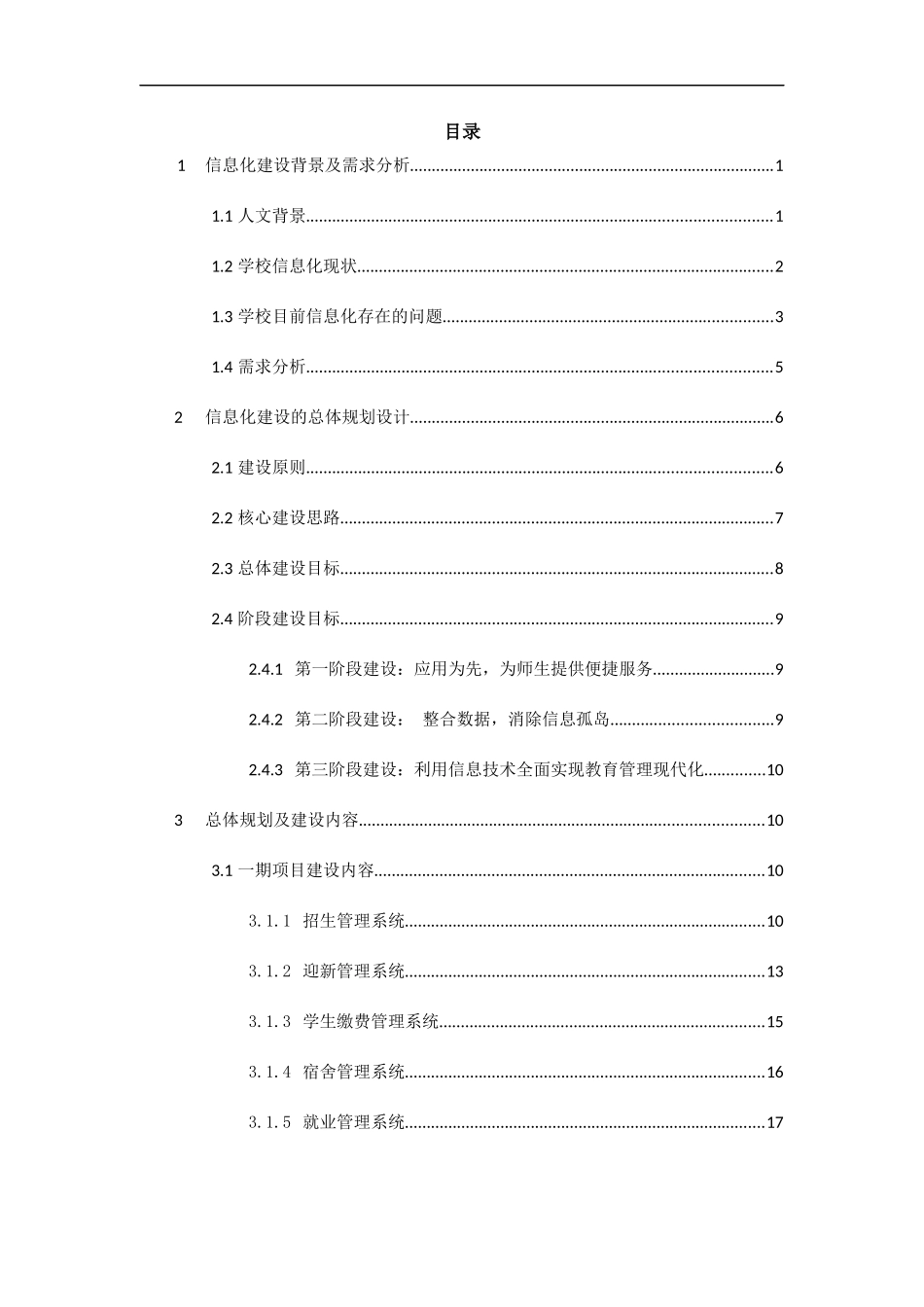 高校信息化建设规划方案培训资料_第2页