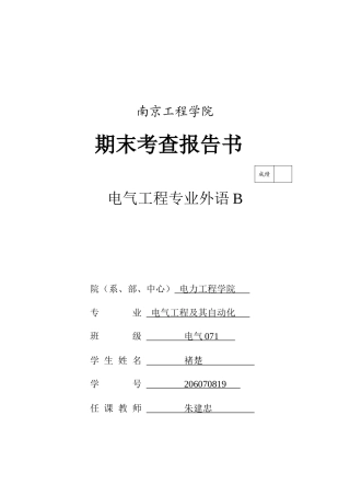 电气工程及其自动化专业英语