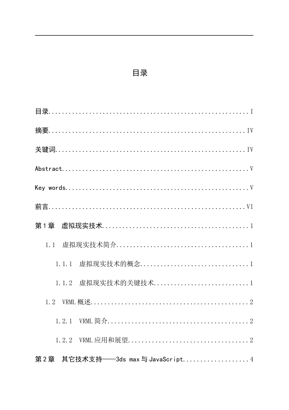 虚拟现实毕业论文52_第2页