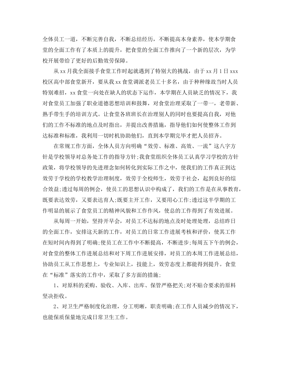 学校后勤食堂工作参考总结5篇精选_第3页