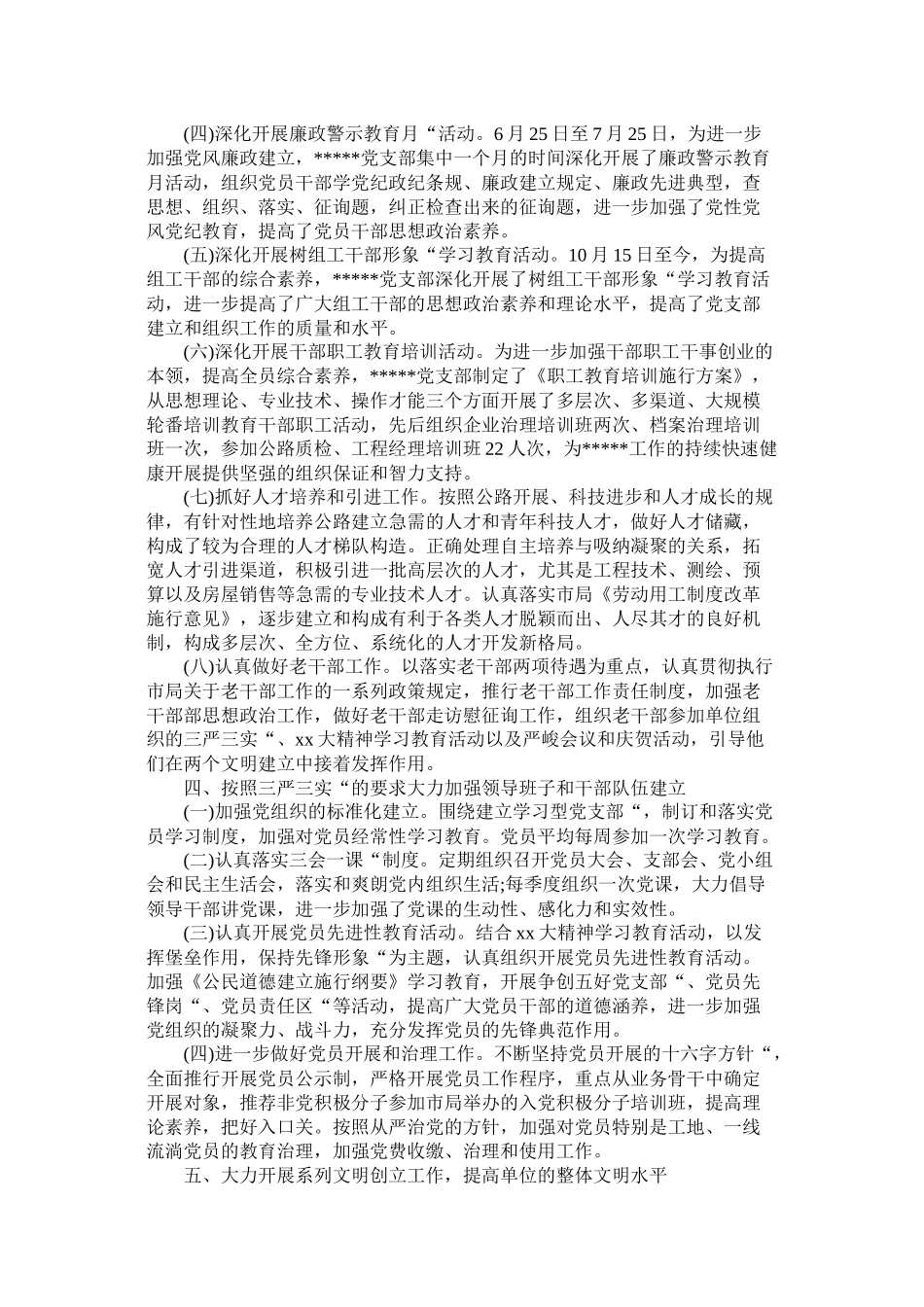 公路工程队党支部工作总结_第2页