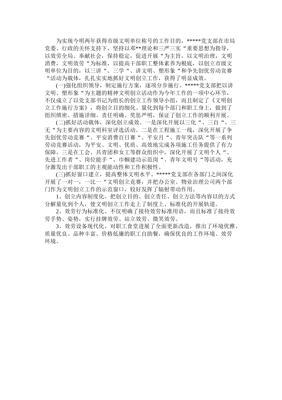 公路工程队党支部工作总结_第3页