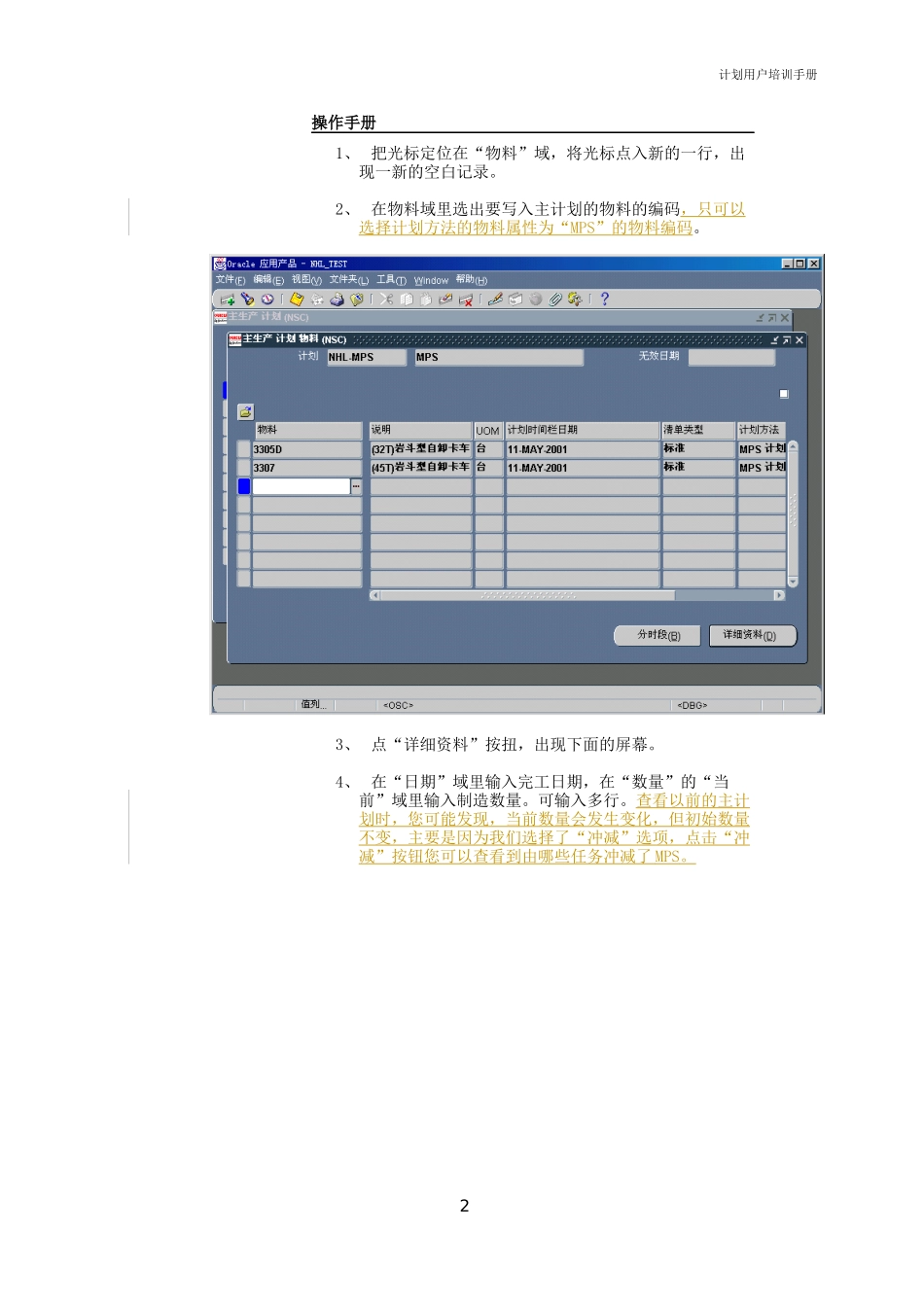 traL_MRP_Training10_第2页