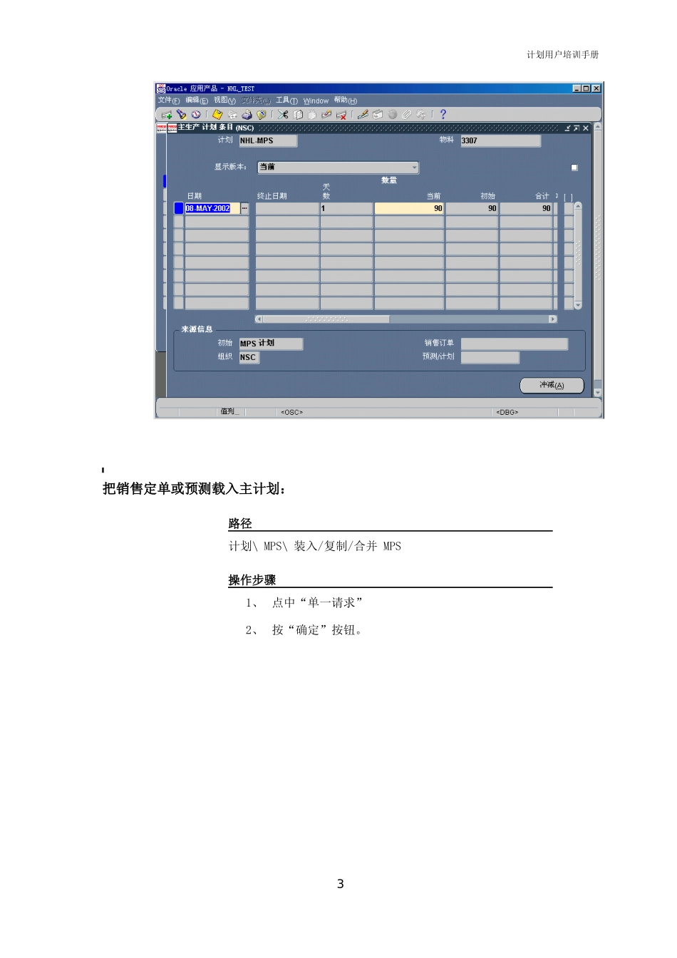 traL_MRP_Training10_第3页