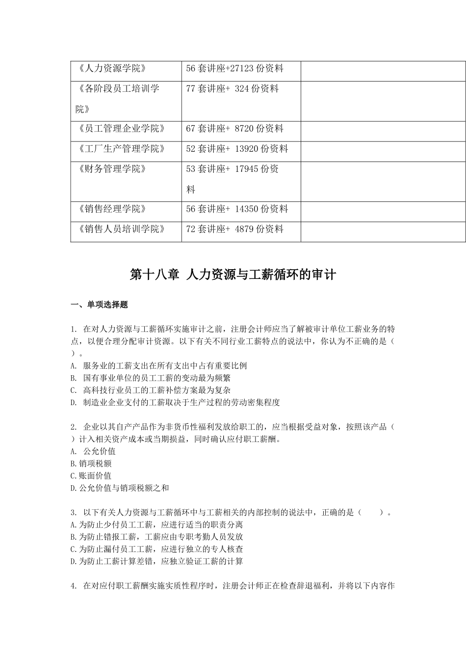 试谈人力资源与工薪循环的审计_第2页