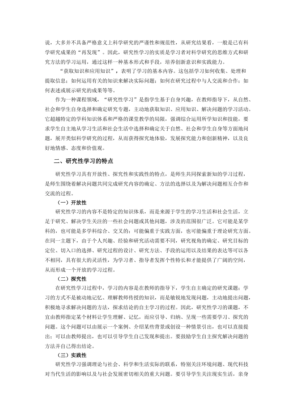 新课程背景下中小学学习方法的变革_第2页