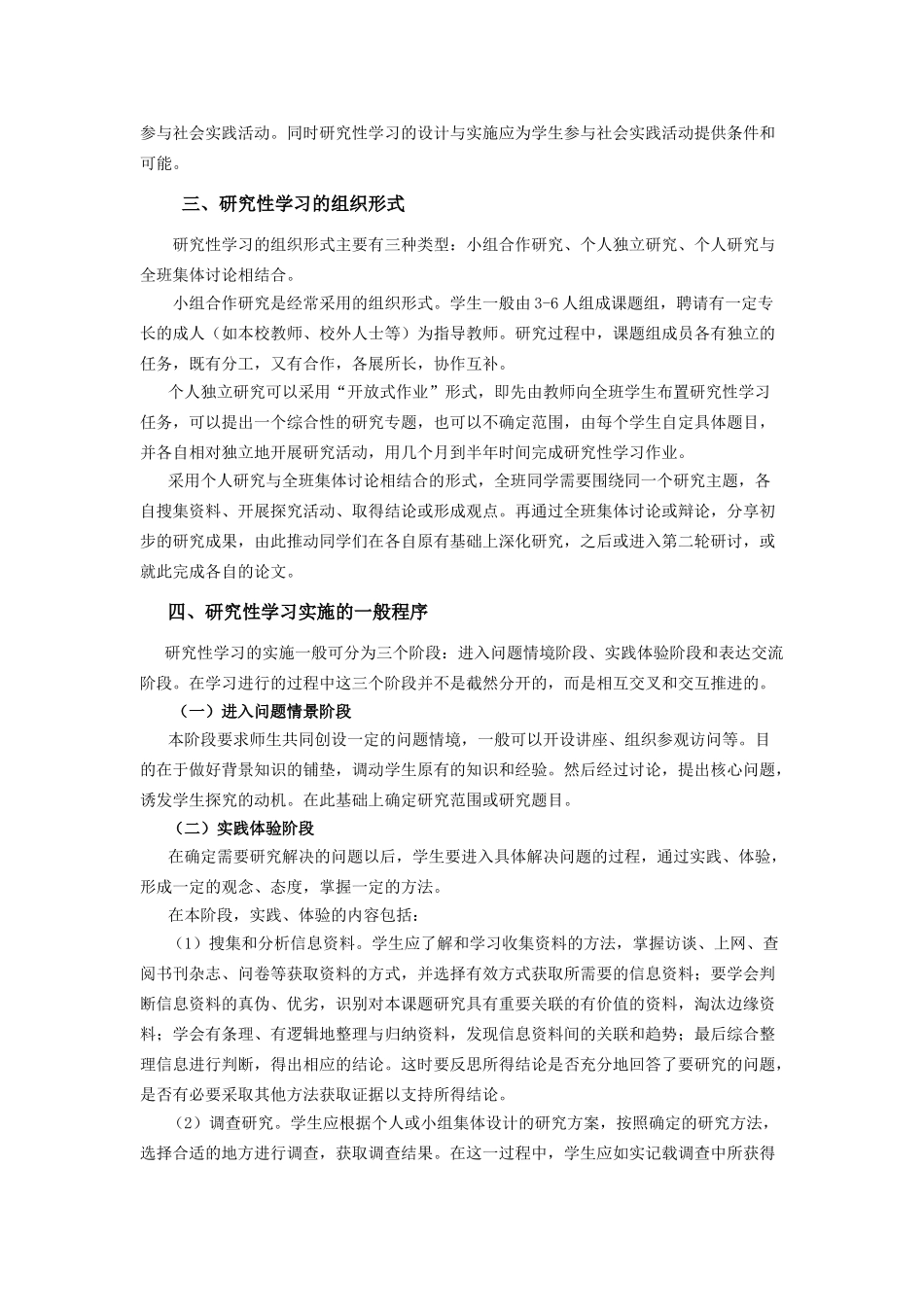 新课程背景下中小学学习方法的变革_第3页