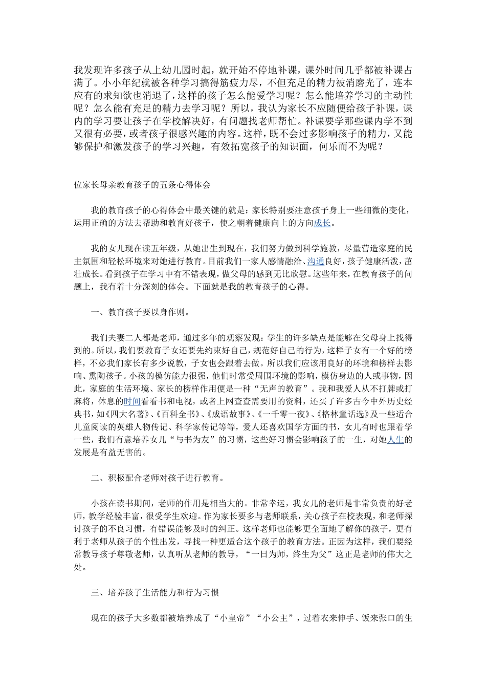 一位教师妈妈教育孩子学习的成功经验_第3页