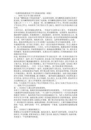 一位教师妈妈教育孩子学习的成功经验