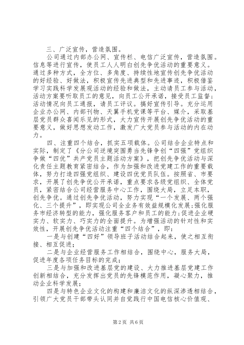 公司为民服务创先争优汇报材料_第2页
